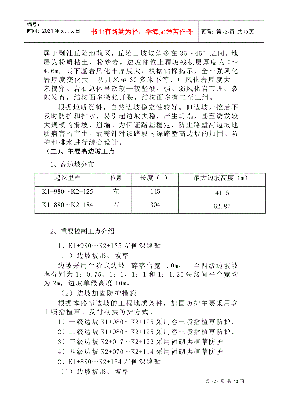 高边坡施工组织专项方案_第2页