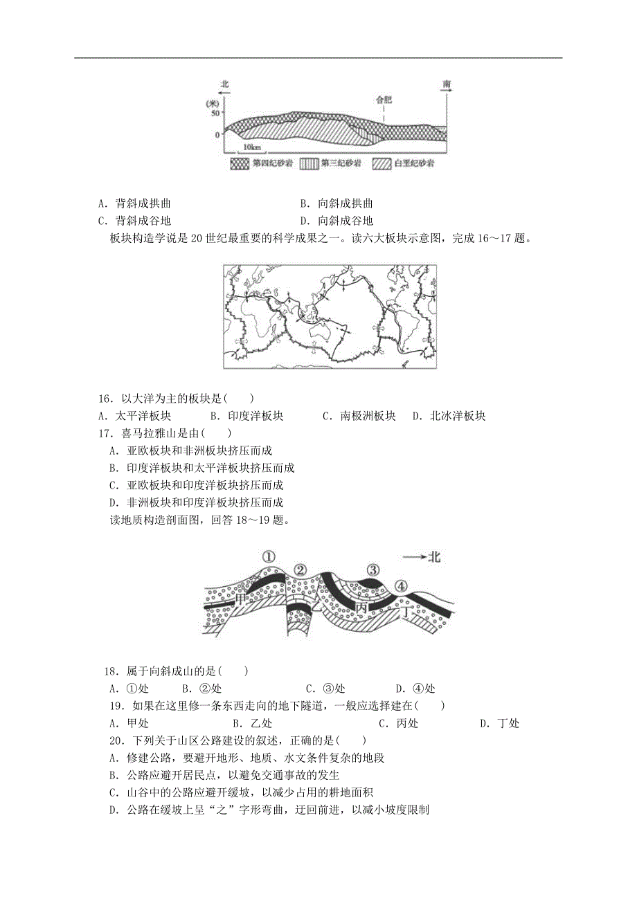 人教版高中地理必修一山地的形成测试题含答案_第4页