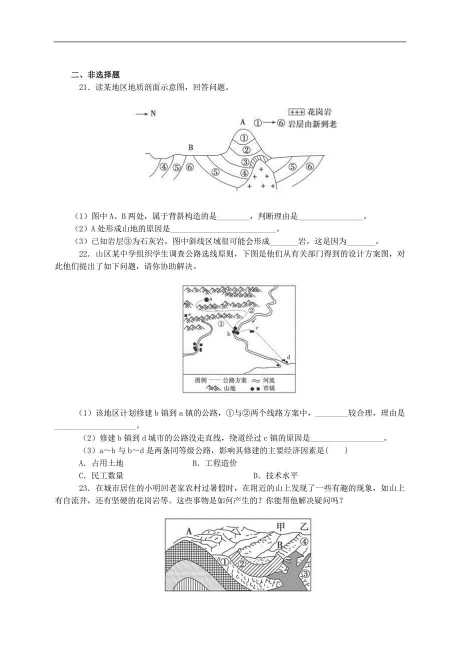 人教版高中地理必修一山地的形成测试题含答案_第5页