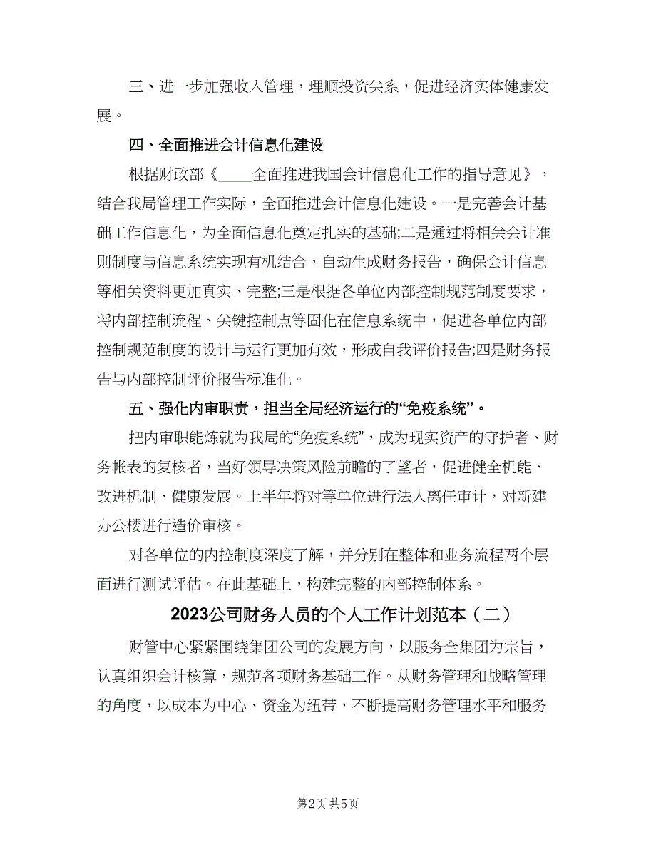 2023公司财务人员的个人工作计划范本（2篇）.doc_第2页