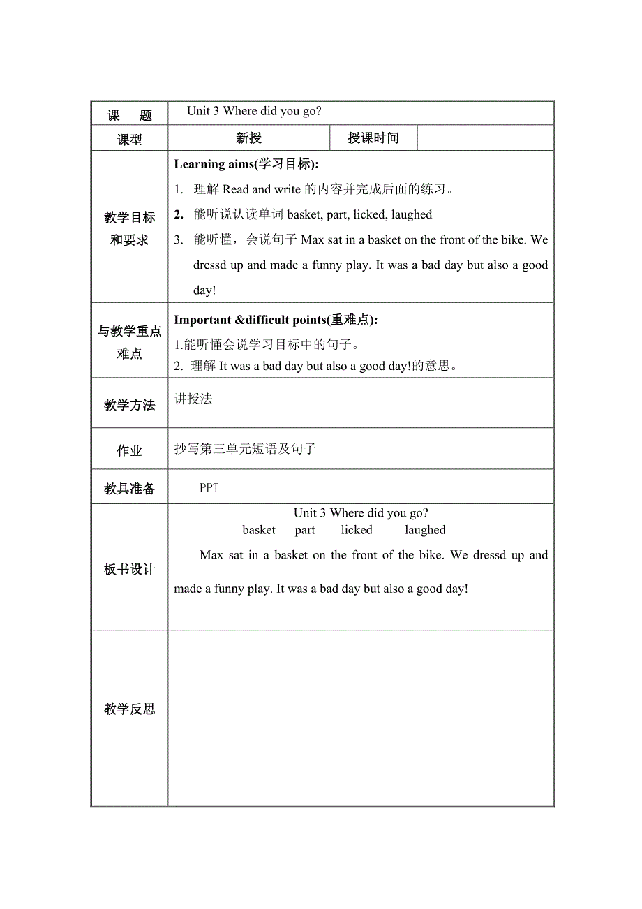 六年级下册英语教案_第3页