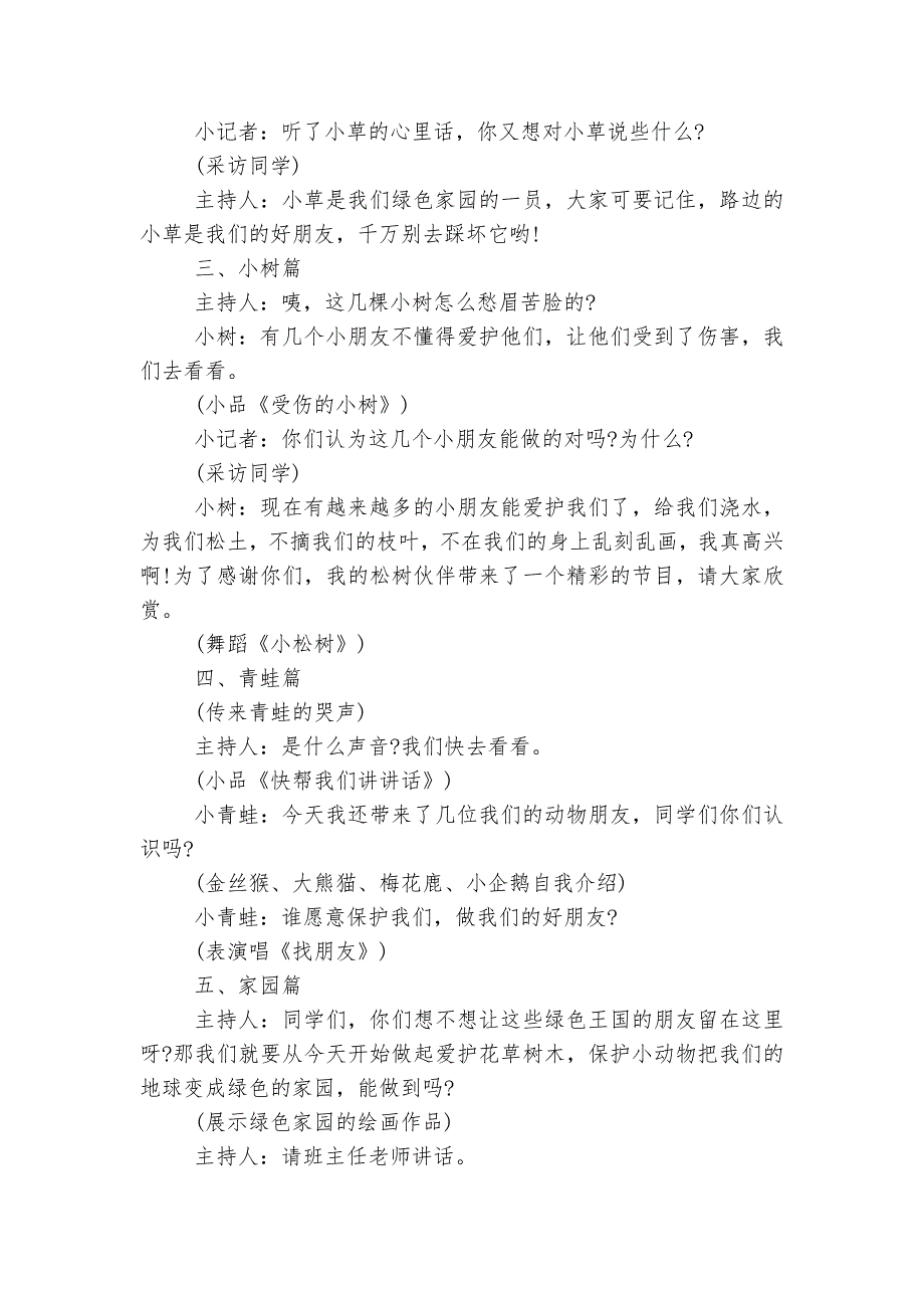 植树节活动主题班会课最新模板_第3页