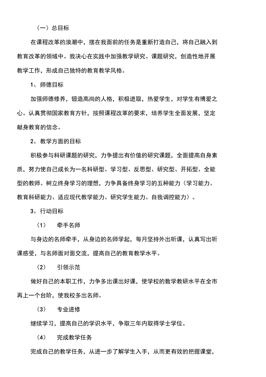 教师个人成长三年规划_第2页