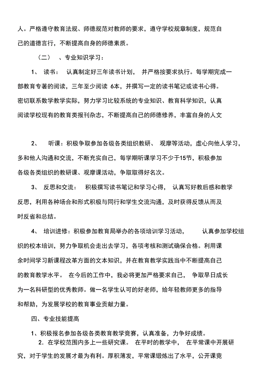 教师个人成长三年规划_第4页