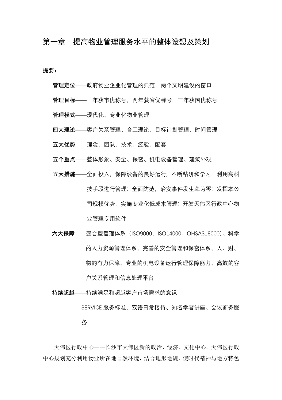 天伟行政中心物业管理标书_第2页