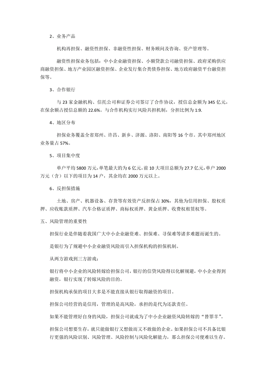 融资担保业务政策解读及风险防范与控制_第3页