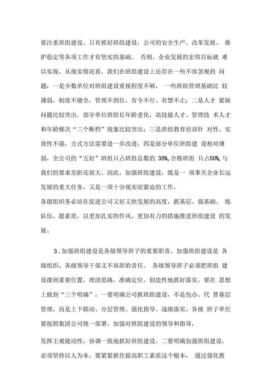 在公司五好班组现场推进会上的讲话_第3页