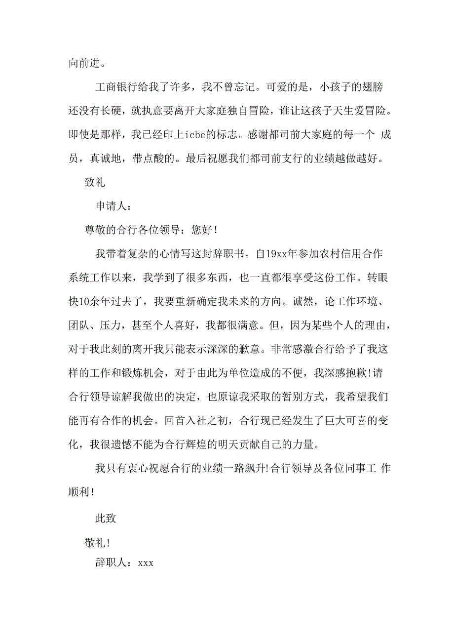 银行辞职报告XX_第2页