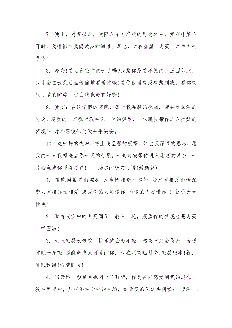 晚安心语励志微商晚安励志心语_第2页