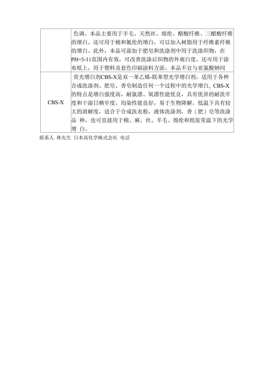 荧光增白剂种类_第5页