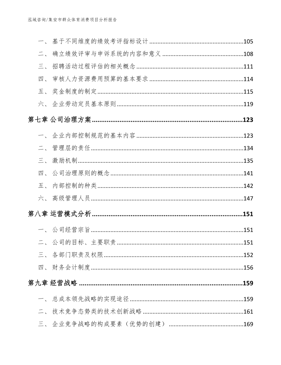 集安市群众体育消费项目分析报告_范文_第4页