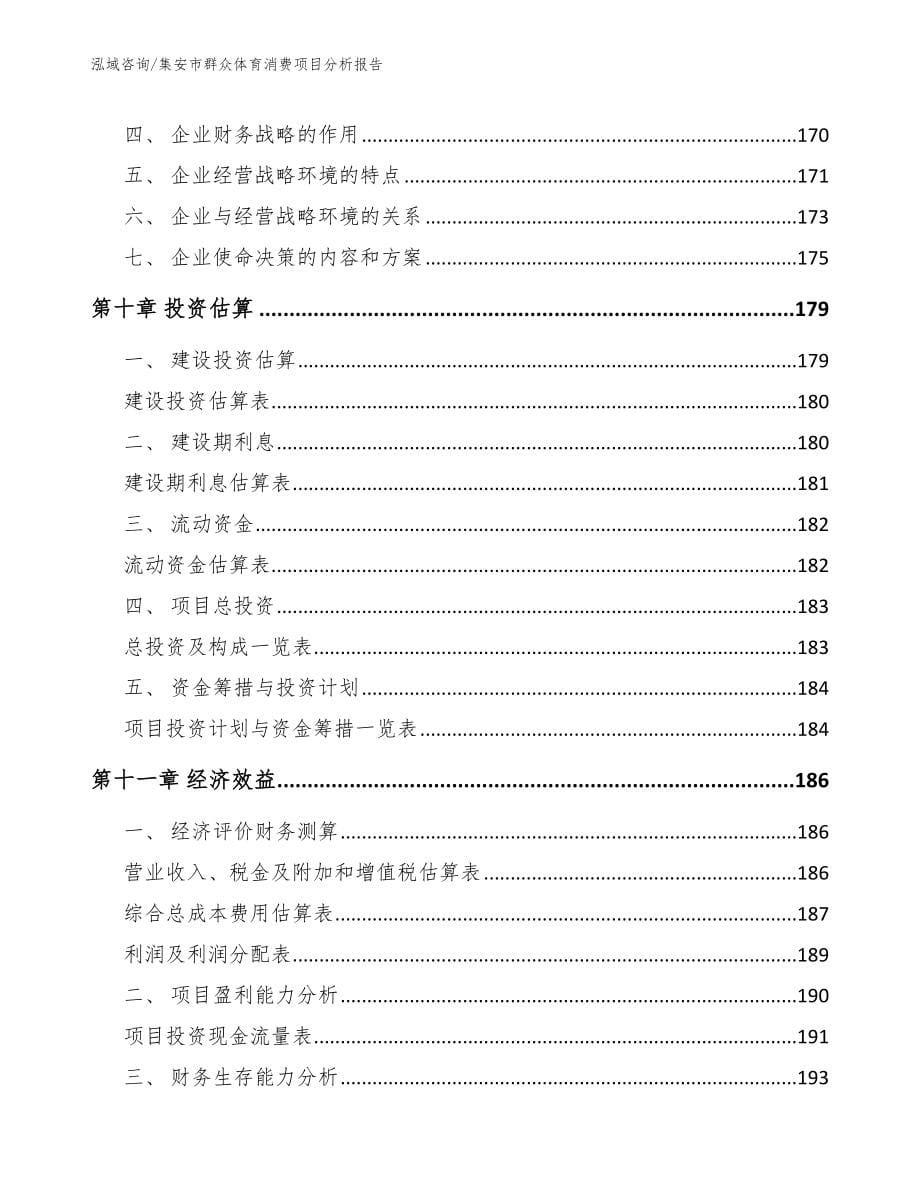 集安市群众体育消费项目分析报告_范文_第5页