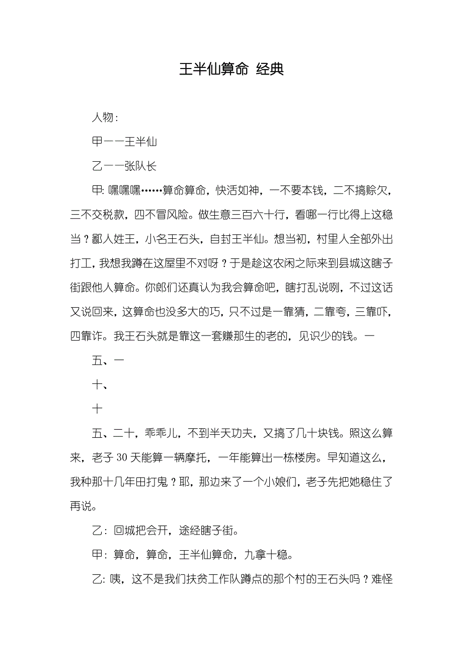 王半仙算命经典_第1页