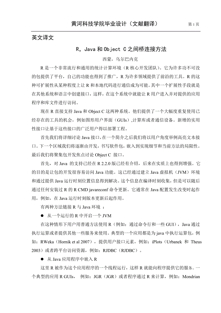 计算机科学与技术毕业论文文献翻译-R-Java和Object-C之间桥连接方法.doc_第2页