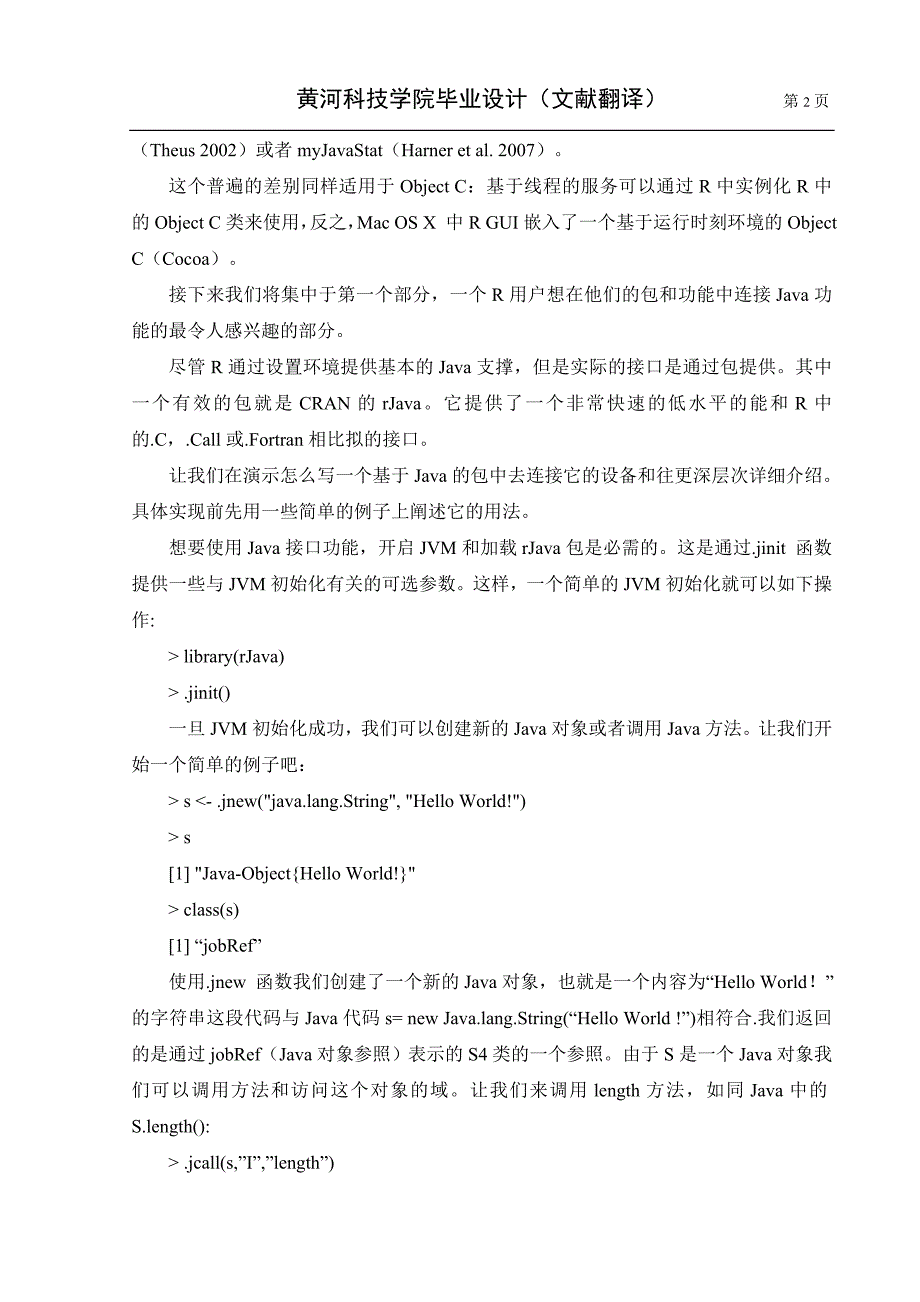 计算机科学与技术毕业论文文献翻译-R-Java和Object-C之间桥连接方法.doc_第3页