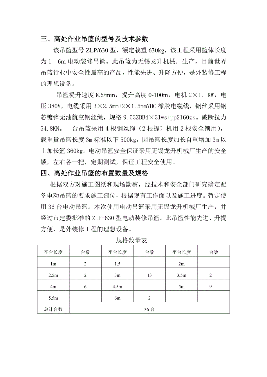 电动吊篮装拆施工组织方案培训资料_第4页