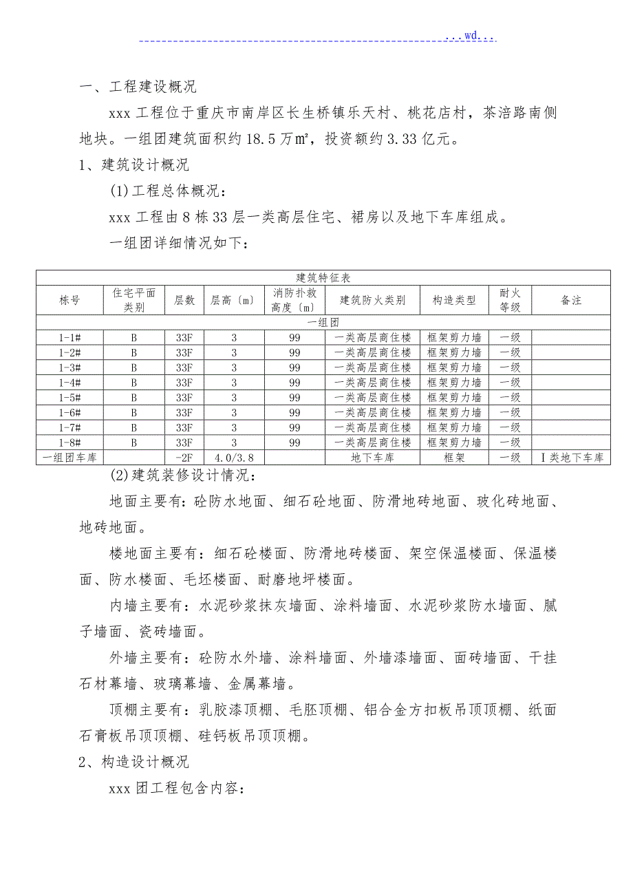 混凝土外观缺陷及处理方案报告_第3页