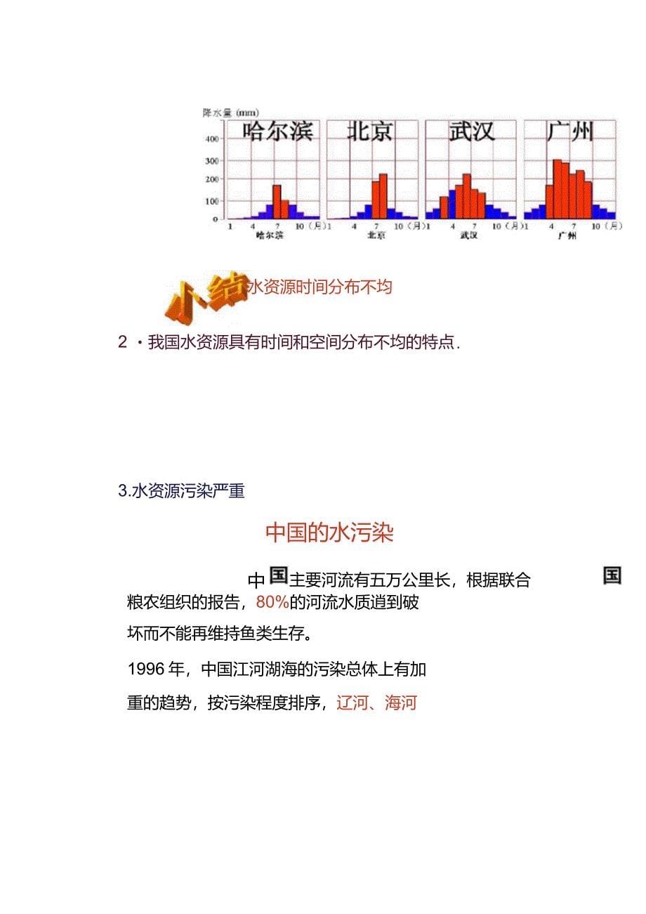 自然资源与主要的资源问题3._第5页