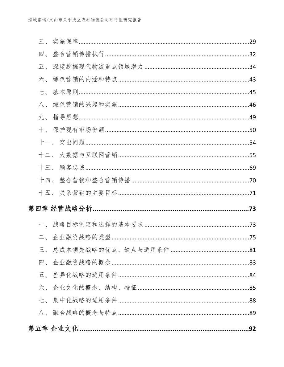 文山市关于成立农村物流公司可行性研究报告_第3页