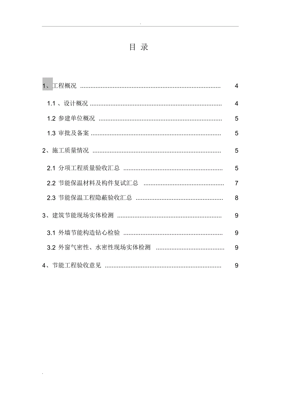 节能工程专项验收报告_第3页