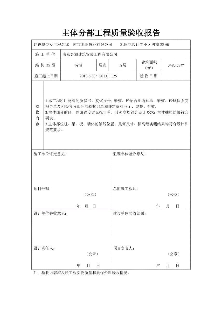 住宅小区地基与基础分部工程质量验收报告_第5页