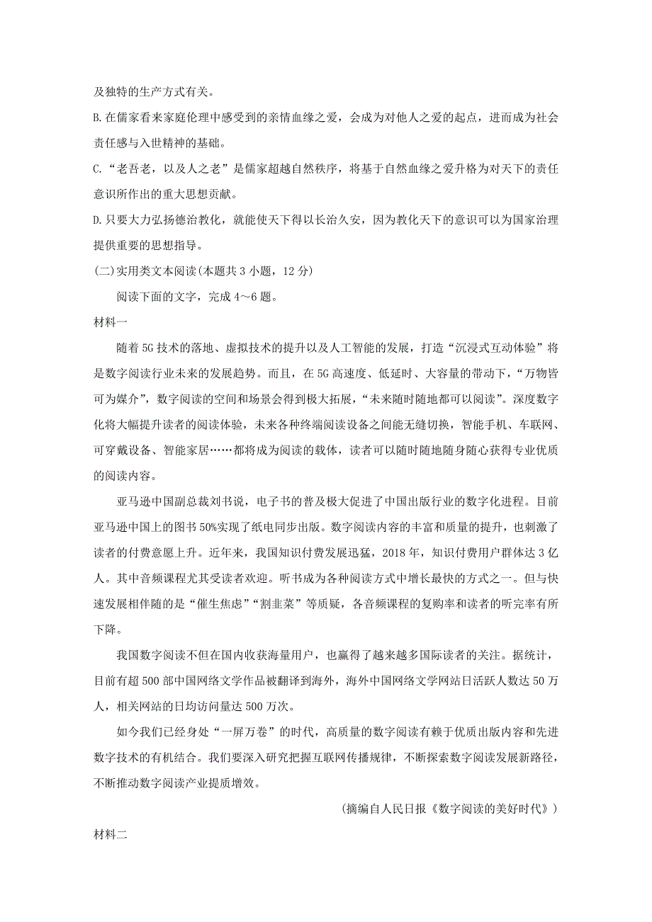 安徽省池州市20192020学年高一语文上学期期末考试试题_第3页