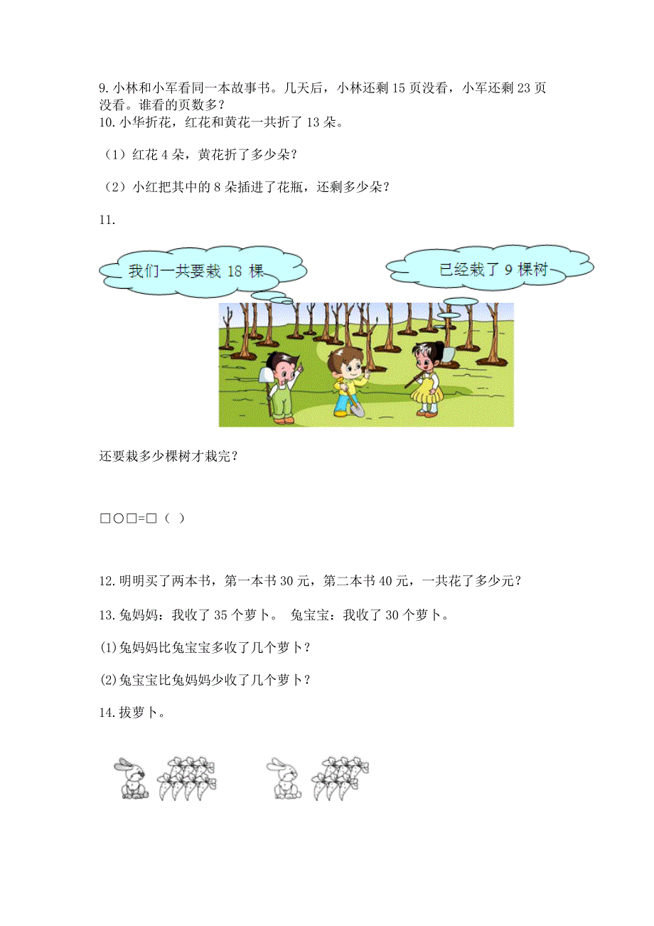 一年级下册数学解决问题50道【精练】.docx_第2页