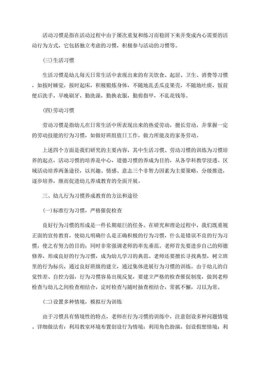 浅谈幼儿行为习惯养成教育的实践研究_第2页