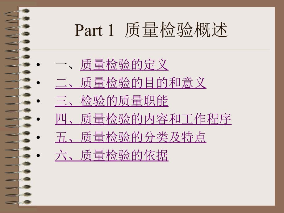 质量检验理论与方法PPT教学课件_第3页