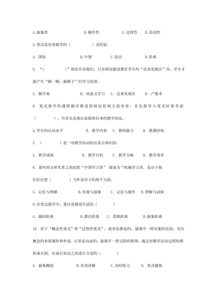 2023年师说题库.doc_第5页