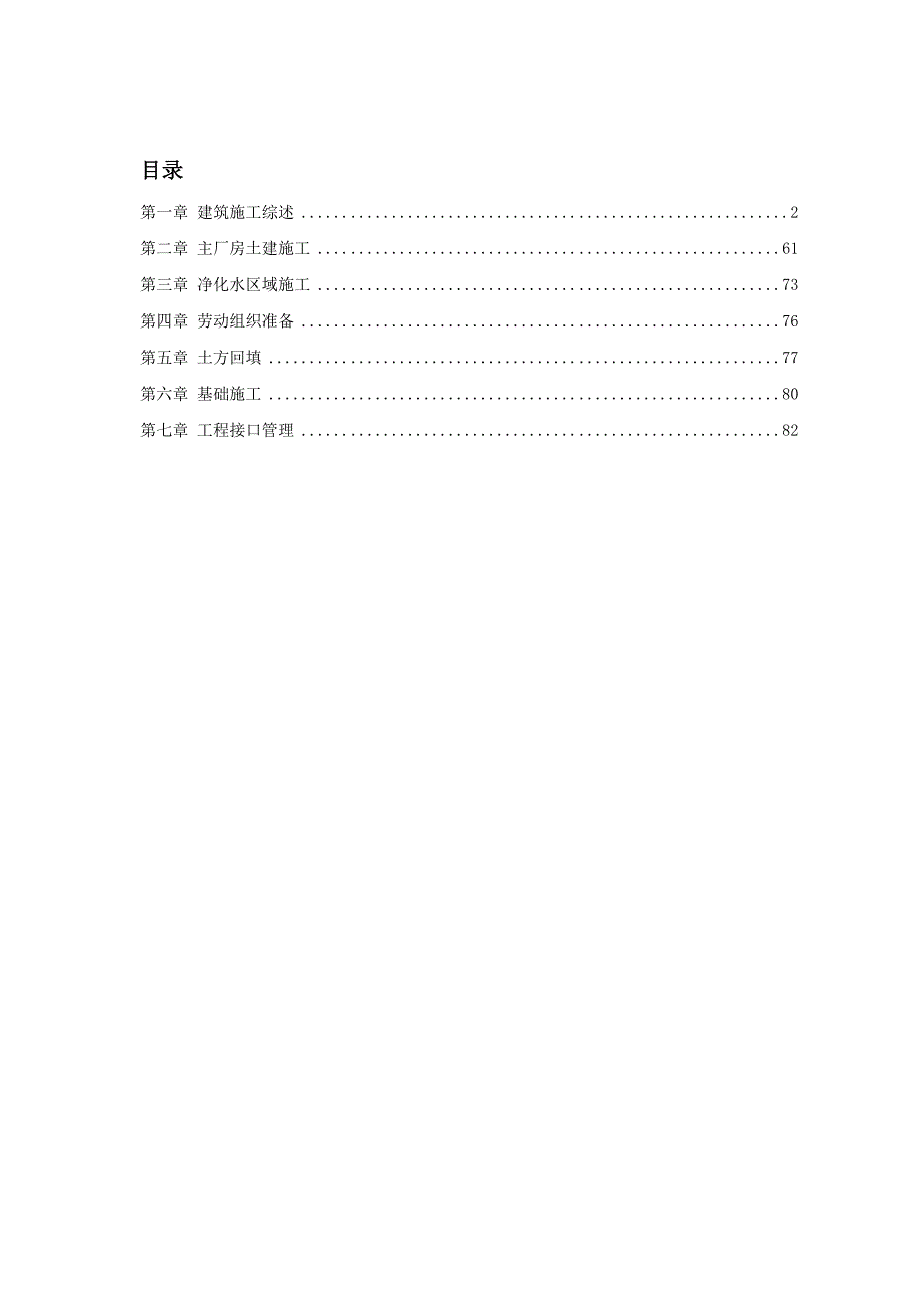 1房土建施工组织设计计划2014-2-9-17.55.17.doc_第1页