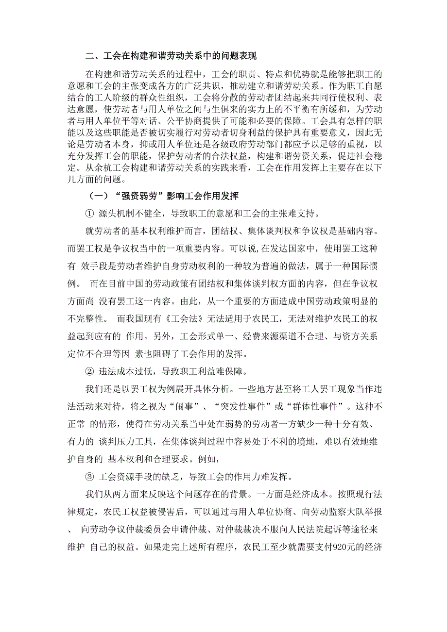 工会存在的原因及对策分析_第1页