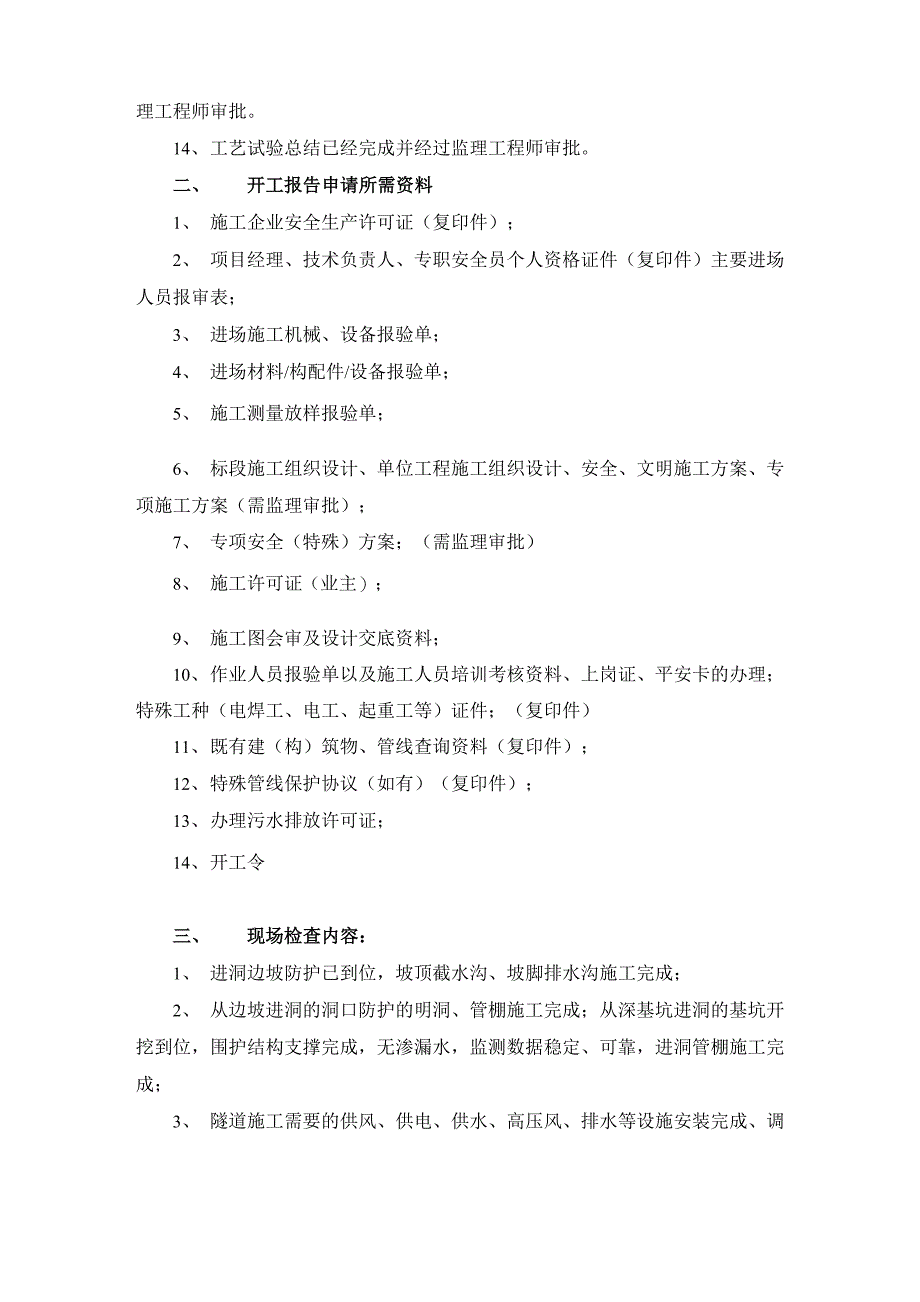 矿山法隧道开工条件需具备条件_第2页