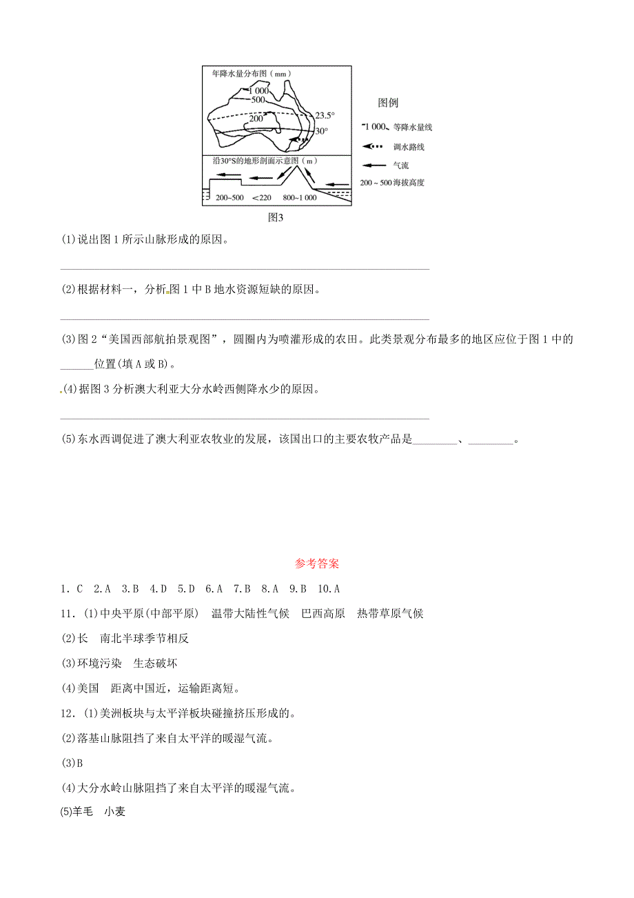 精编中考地理总复习七年级下册第八章走进国家第2课时真题演练湘教版_第5页