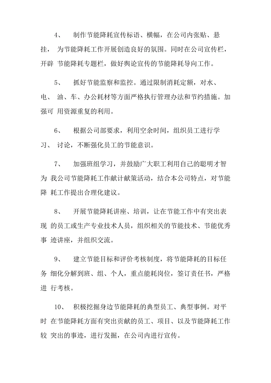 2022年节能工作计划三篇_第2页