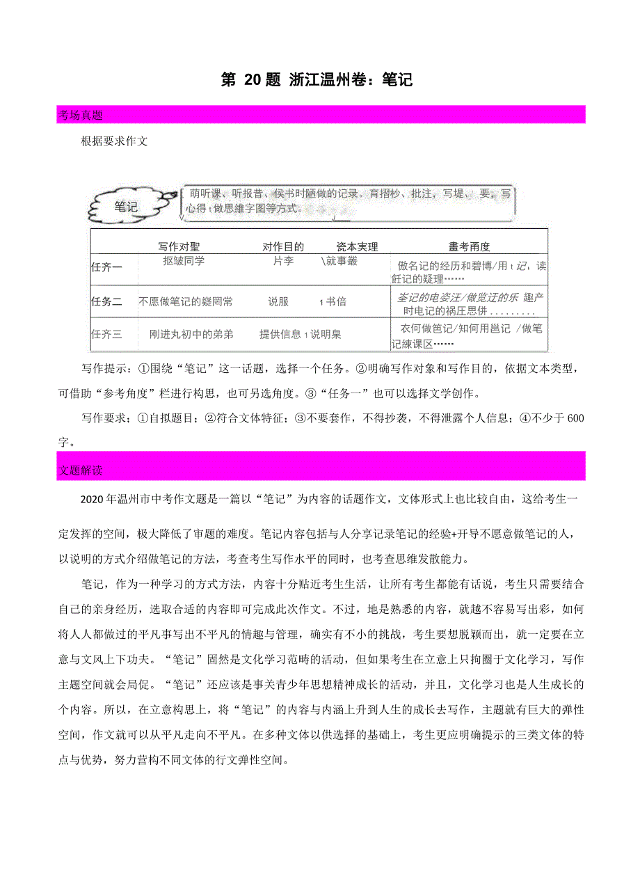 20浙江温州卷 笔记_第1页