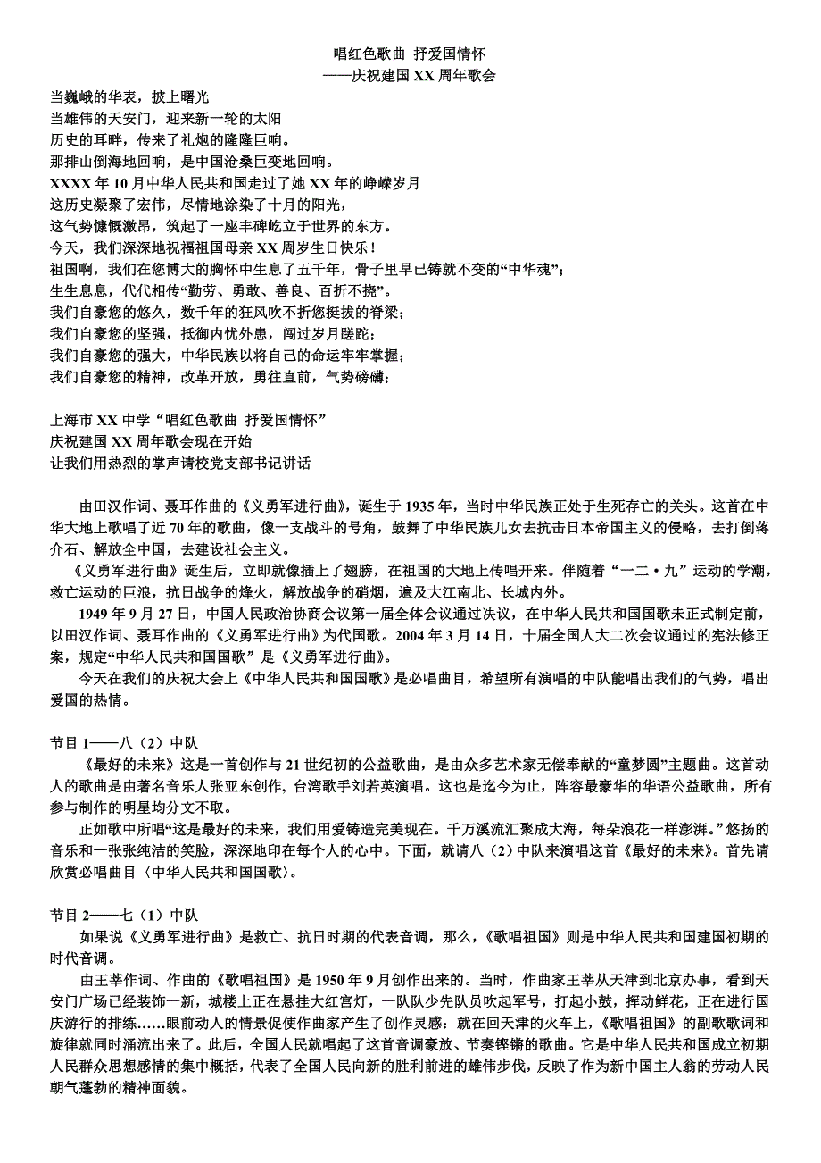 国庆歌会串词.doc_第1页