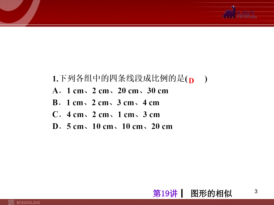 中考人教版数学考前热点冲刺指导第19讲图形的相似_第3页