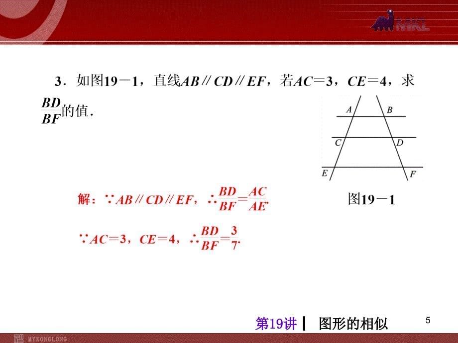 中考人教版数学考前热点冲刺指导第19讲图形的相似_第5页