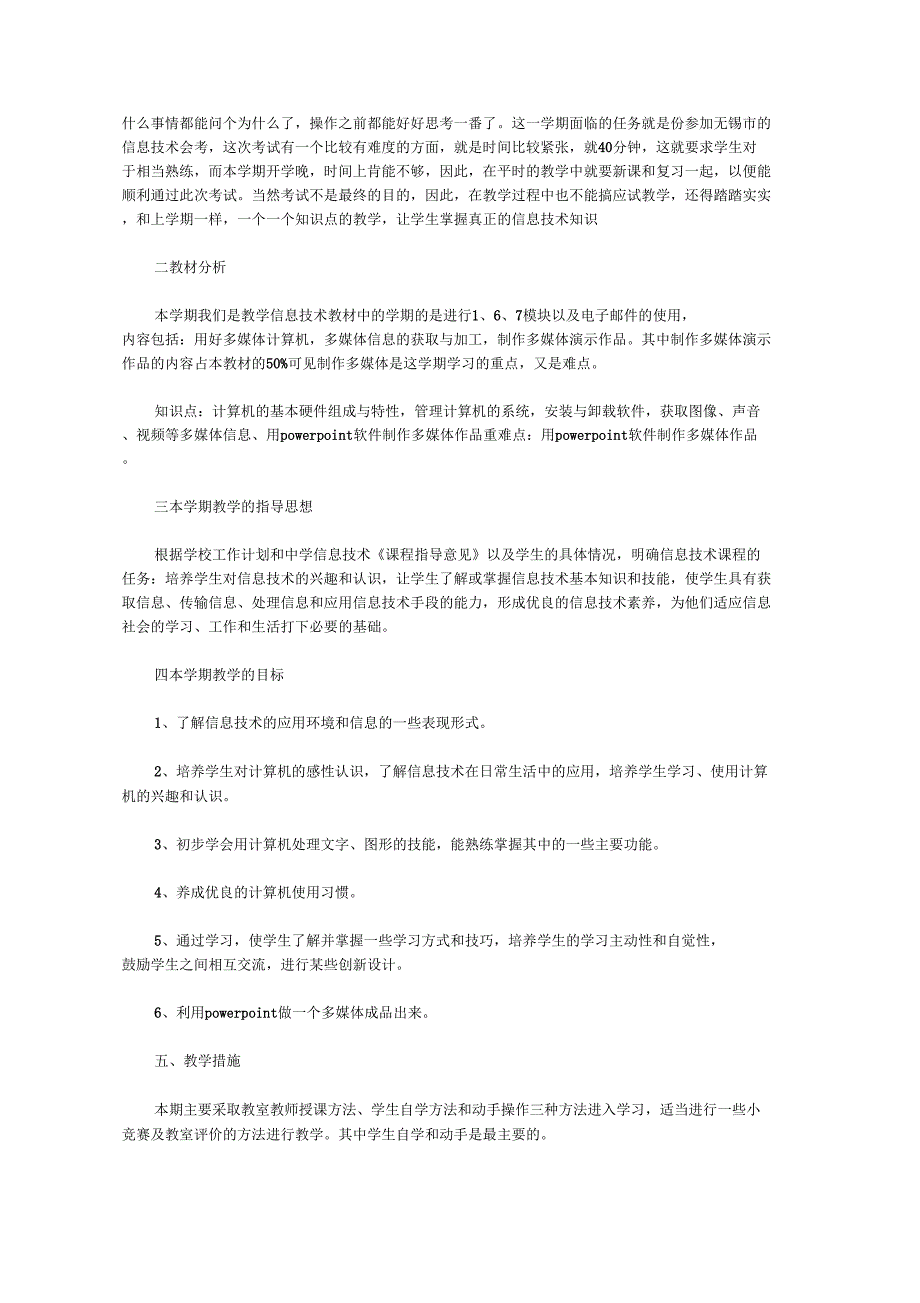 2020初中信息技术教师个人工作计划_第2页