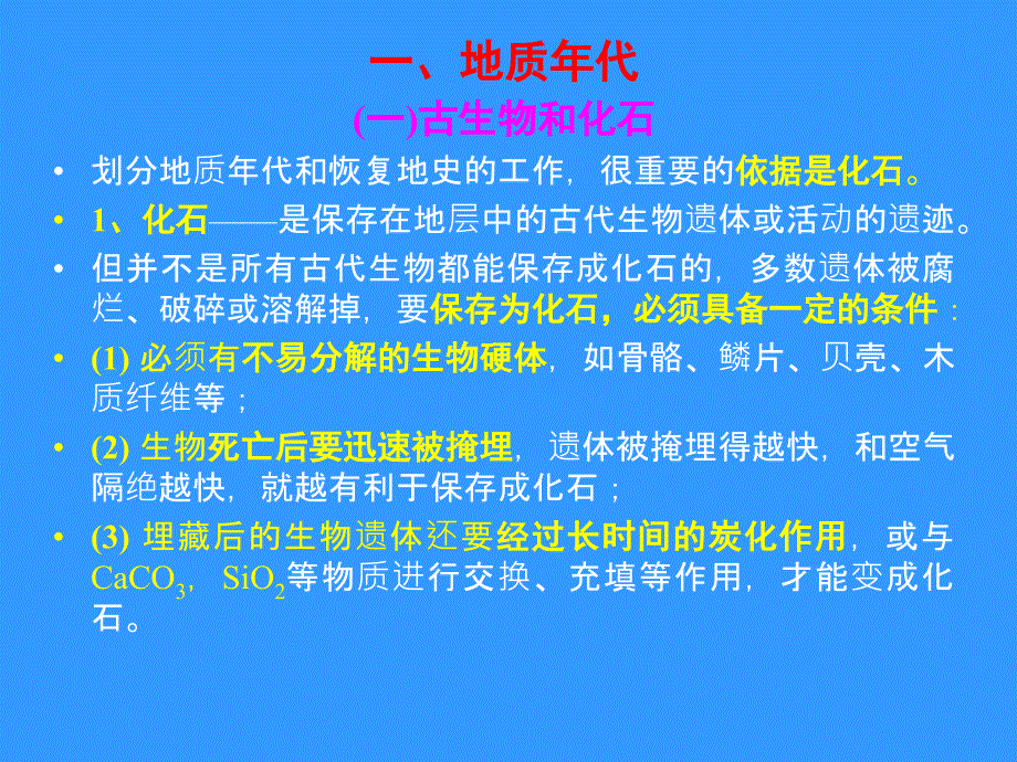 地壳的演化与发展简史_第2页