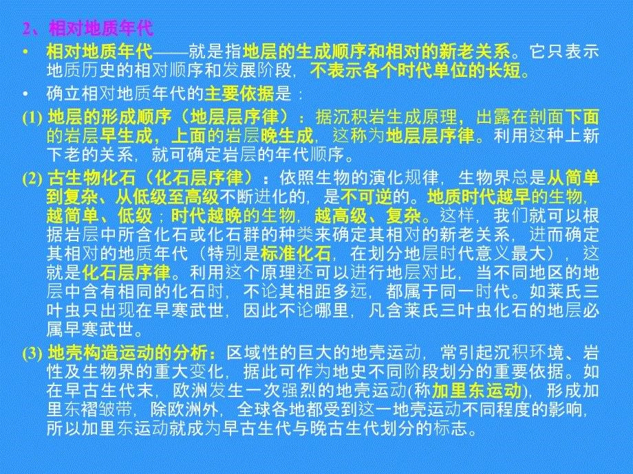 地壳的演化与发展简史_第5页