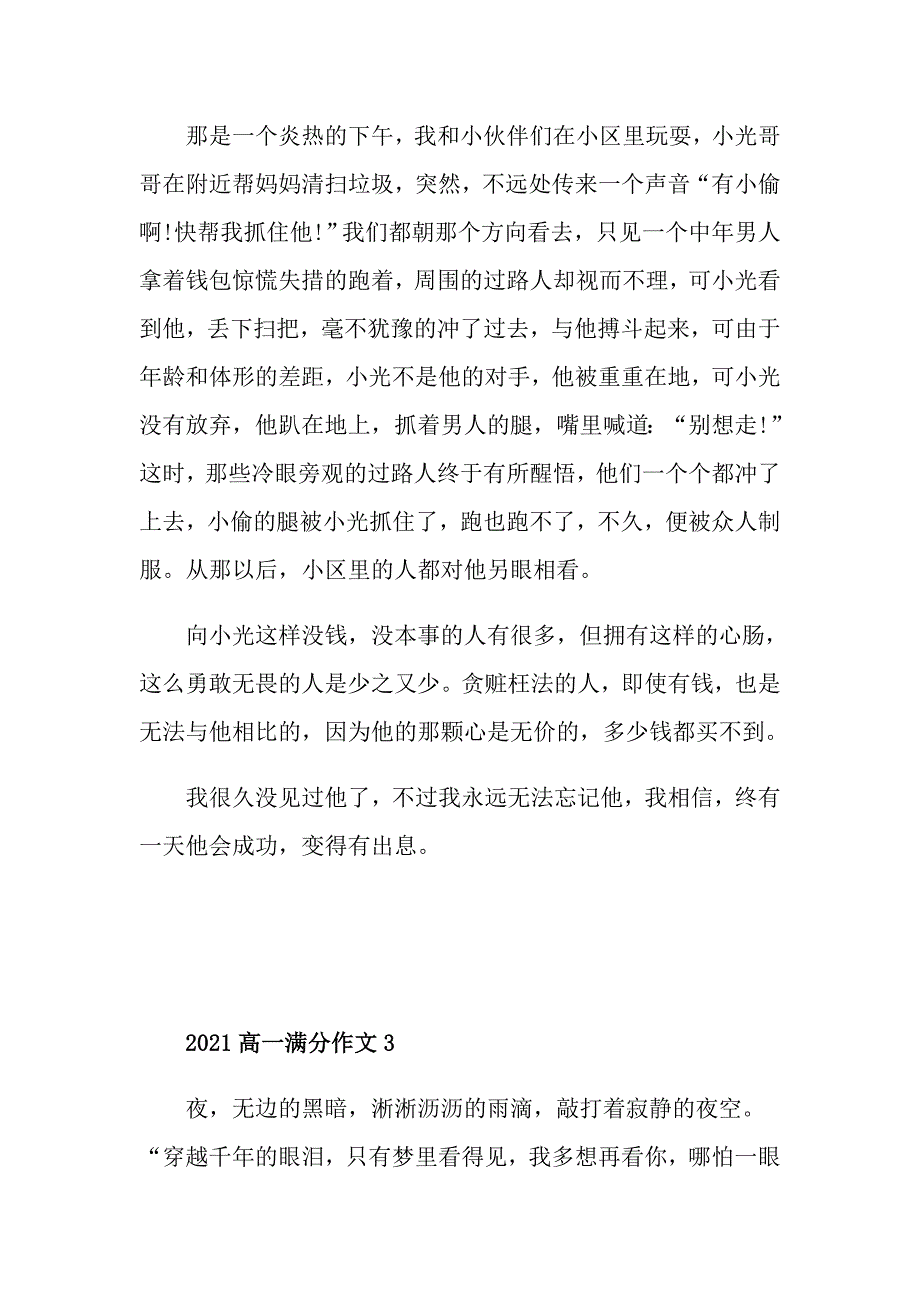 2021高一满分作文_第4页