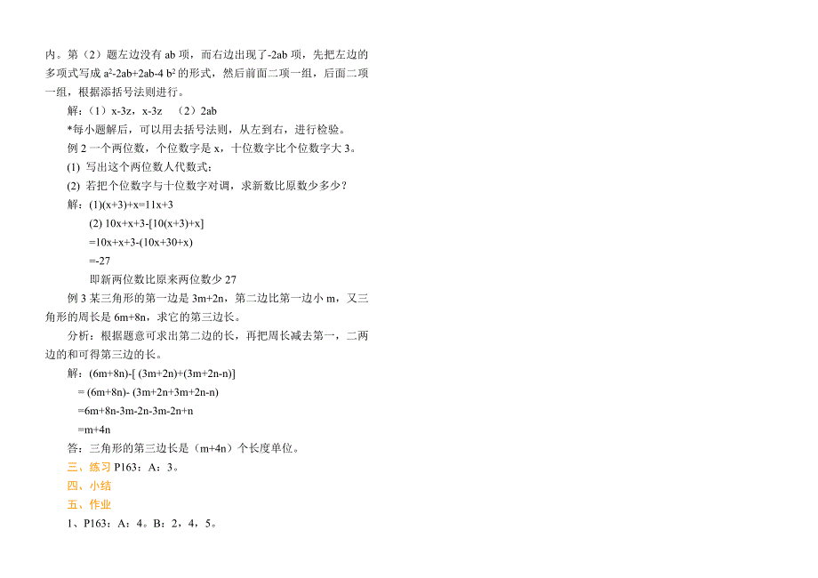 第8课33去括号与添括号(3).doc_第2页