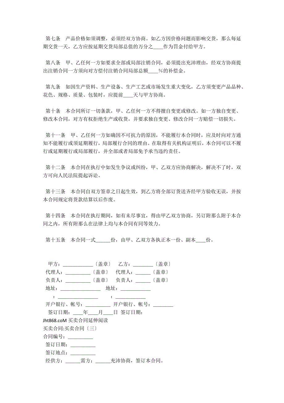 买卖合同买卖合同(5)_第3页