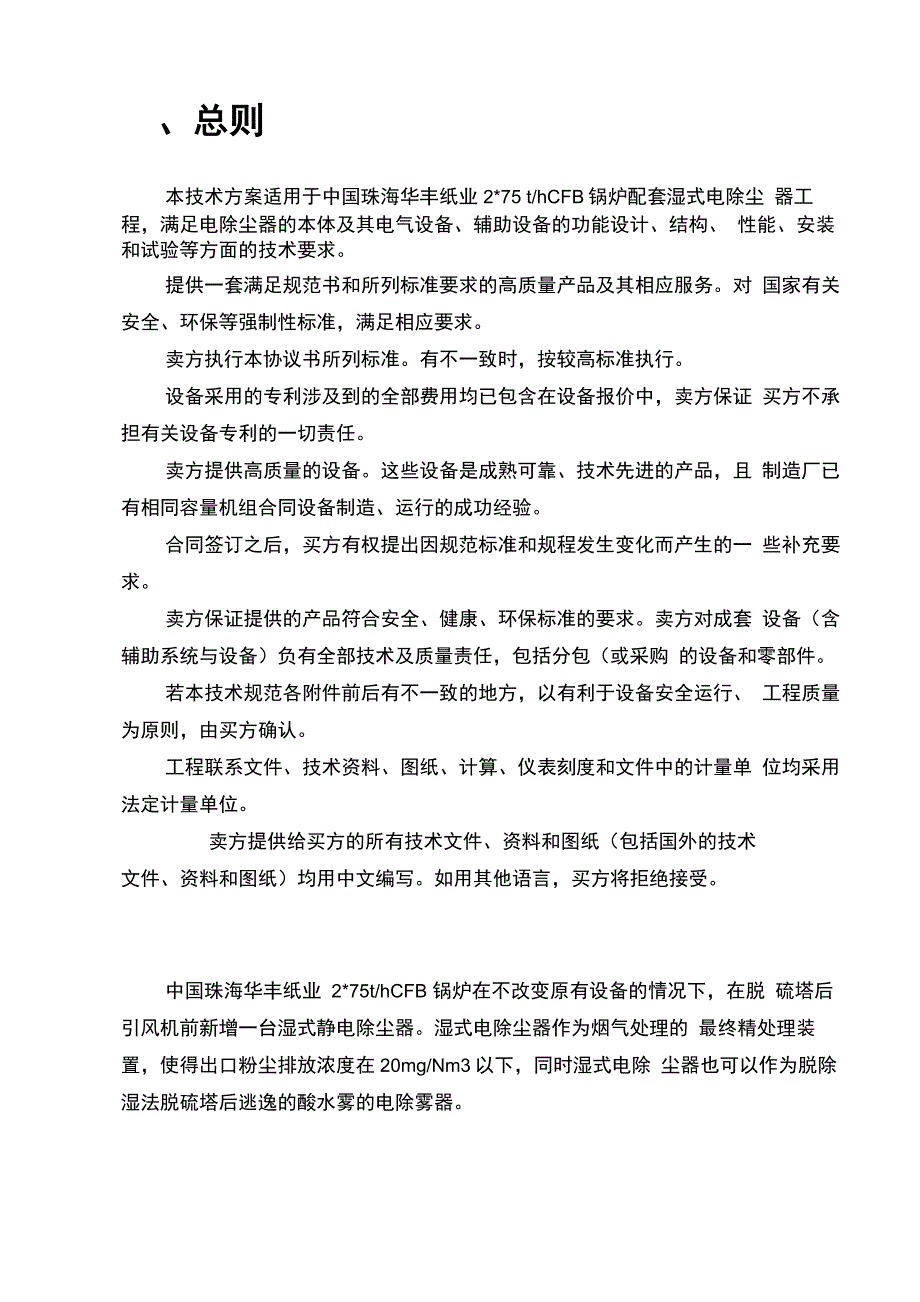 华丰湿式电除尘器技术方案_第3页