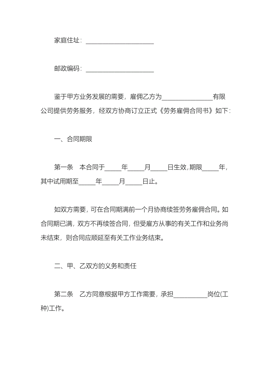 2021雇佣员工合同简单范本_第2页