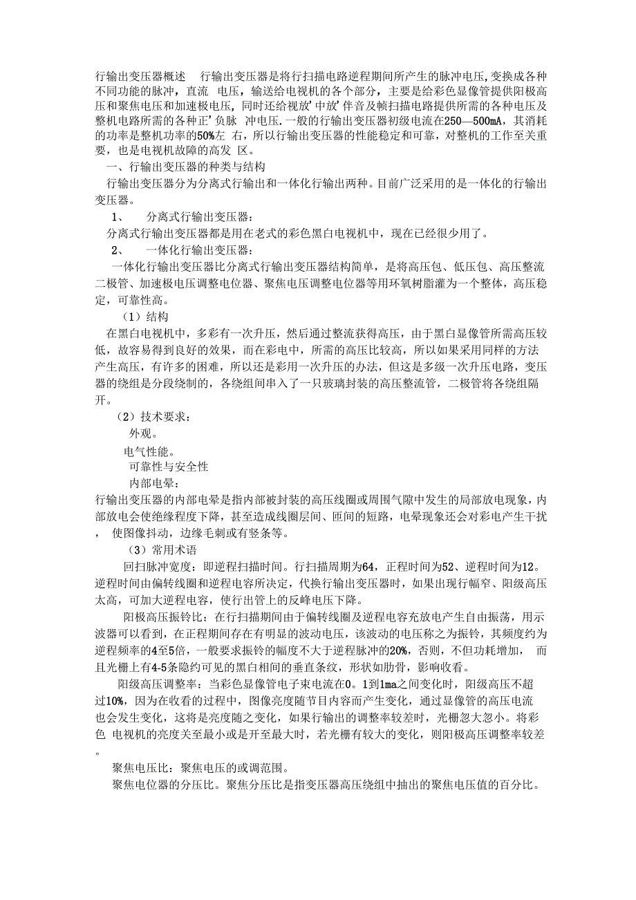 行输出变压器详解_第1页