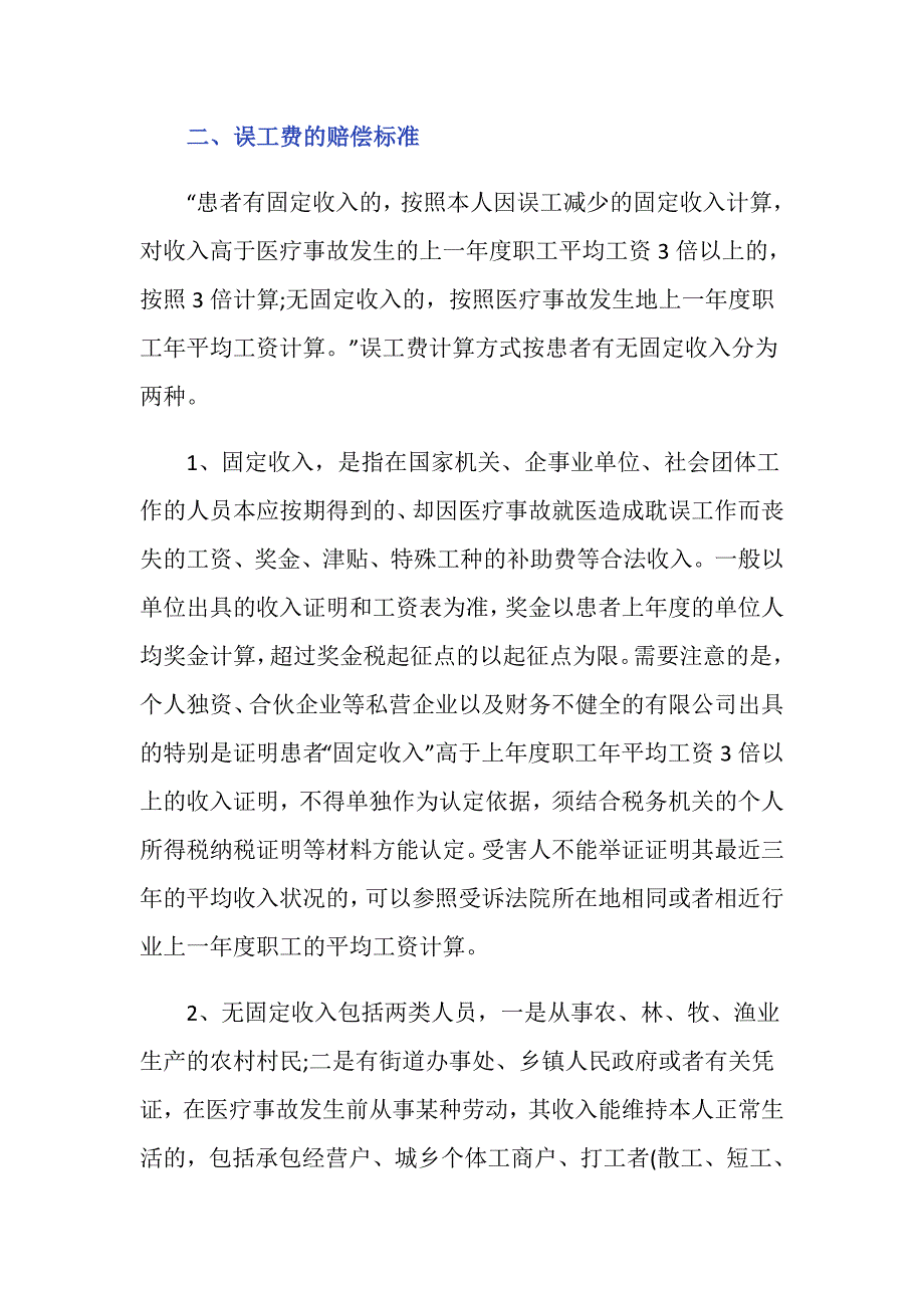 重大交通事故误工证明的内容是什么？_第2页