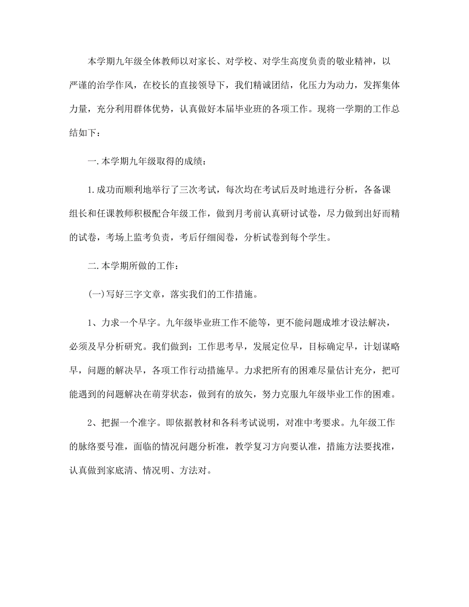 九年级组第一学期工作总结范文_第4页